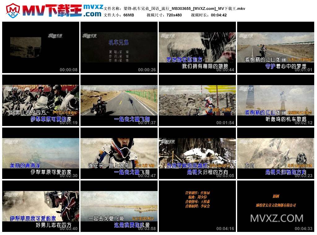 梁锋-机车兄弟_国语_流行_MB303655